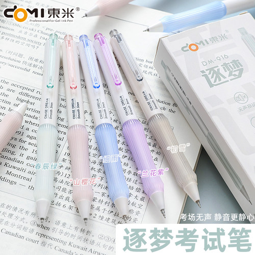 东米按动刷题超软笔套中性笔静音