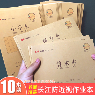长江防近视老师推荐拼音本一年级