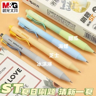 晨光优品冰淇淋限定按动中性笔书写小行家刷题简约中性笔0.5黑笔