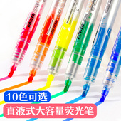 白雪626直液式 荧光笔大容量重点标记彩色笔记手账涂鸦高中生