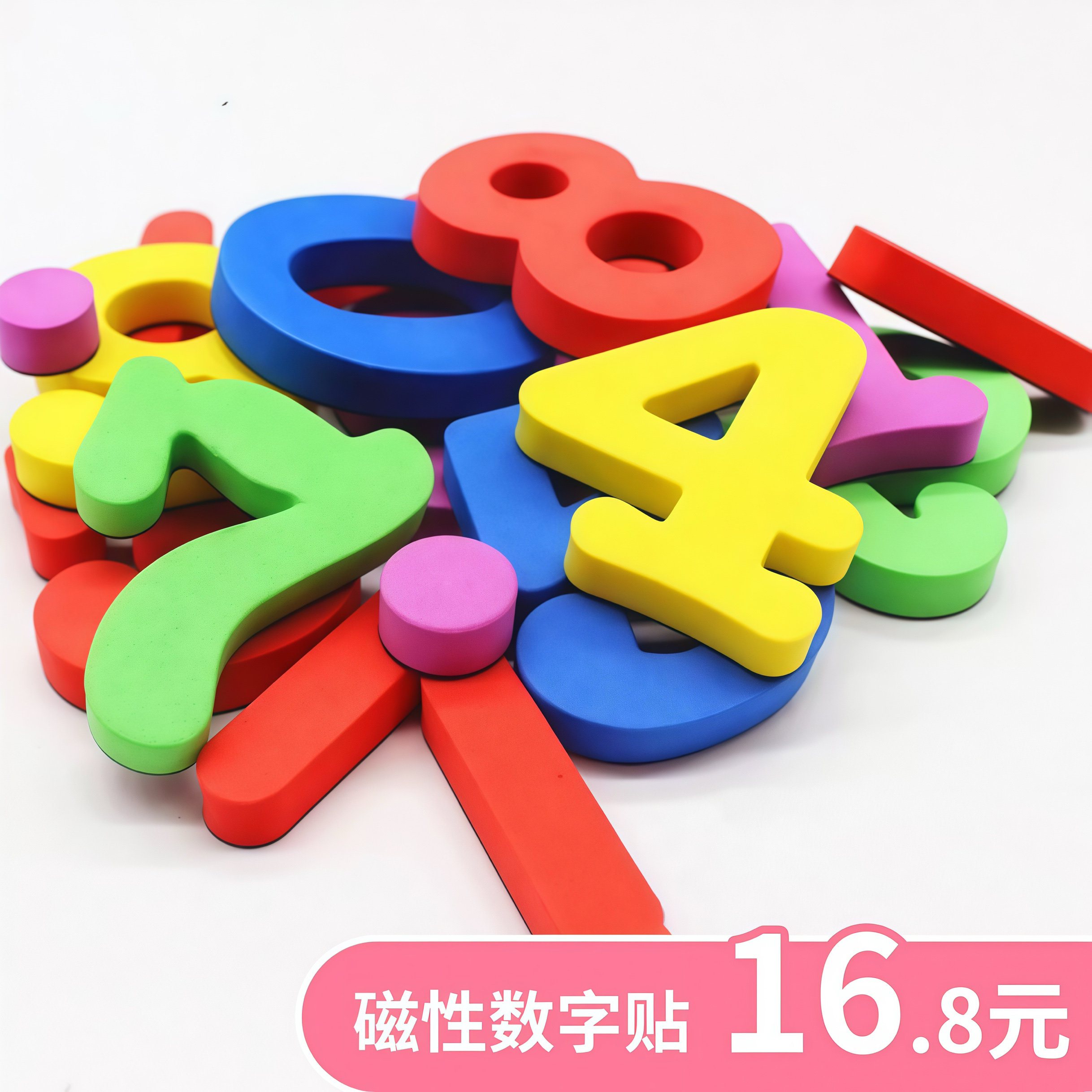 七巧果 环保EVA家用早教磁贴儿童吸铁石防水软磁贴数字贴冰箱磁性贴