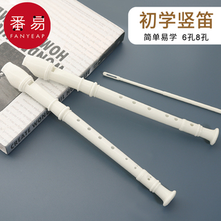 pq801_竖笛86孔小学生大人入门级初学者练习新手八孔六孔成人