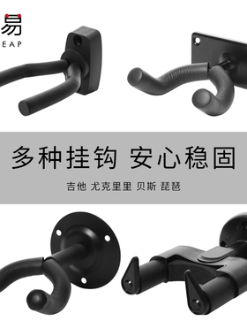 挂架A1ZOQ001-吉他挂架墙上挂架尤克里里小提琴贝斯琴架挂钩支架