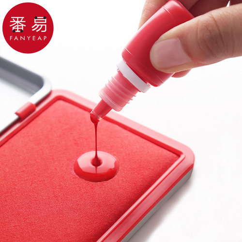 印油A1pn001-印泥补充油快干墨水盖章用便携式印油补充液红色