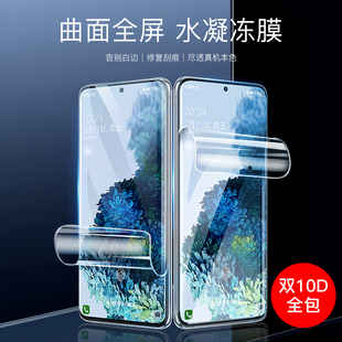 三星note20ultra钢化曲面屏水凝膜适用note10plus手机贴膜全屏覆盖note9 8包边软膜抗摔防窥膜蓝光保护膜新