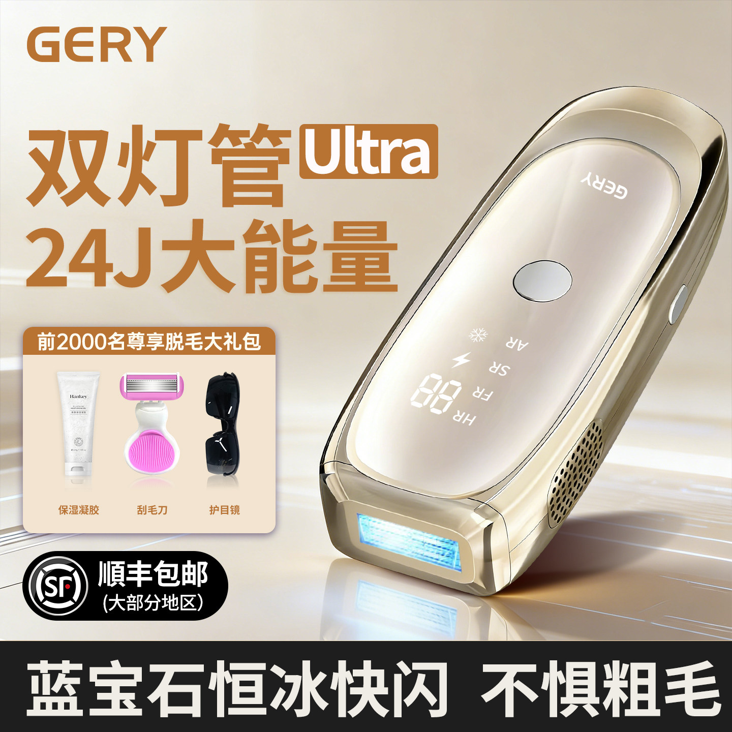 【双灯管】GERY冰点脱毛仪器家用蓝宝石激光全身私密处比基尼胡子