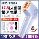GERY冰点脱毛仪器家用激光学生党全身私处比基尼 品牌补贴