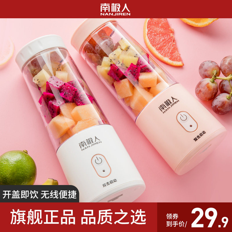南极人便携式榨汁机家用水果小型充电迷你炸果汁机电动学生榨汁杯