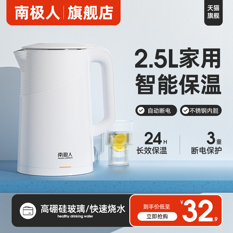 南极人烧水壶大容量家用电热水壶恒温全自动断电保温泡茶电开水壶