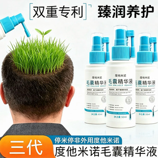 度他米诺毛囊精华液【DHT】95米非升级款头皮润养护发养发双靶点