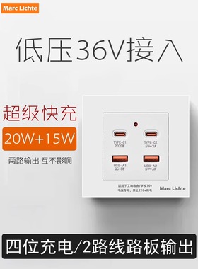 86型低压36V快充插座20W四位USB充电TYPEC工地宿舍学校墙壁插座