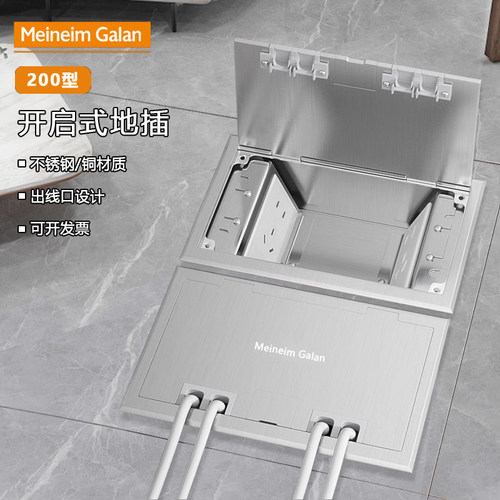 隐藏盖平出线200型地插