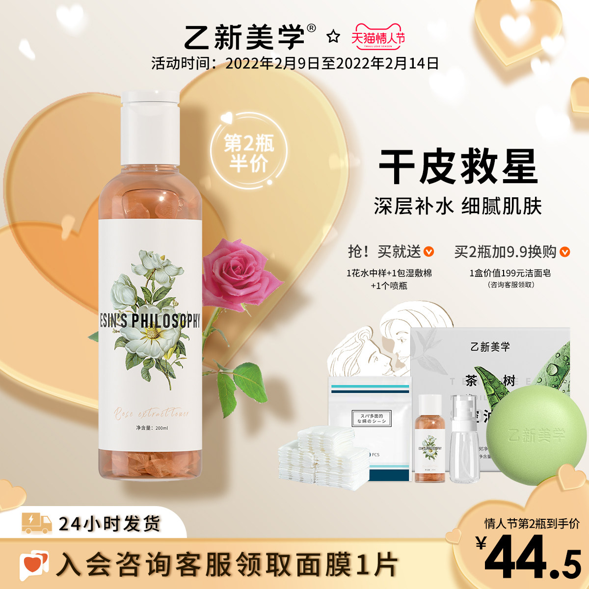 乙新美学玫瑰爽肤水补水保湿纯露湿敷敏感舒缓提亮化妆水学生正品