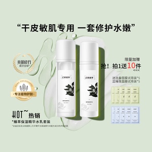 乙新美学苦橙花水乳套装混干皮敏感肌补水熬夜修护屏障舒缓泛红