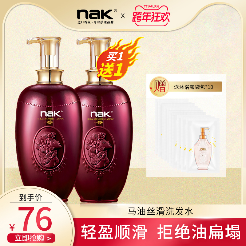 nak香味去屑套装官方品牌洗发水
