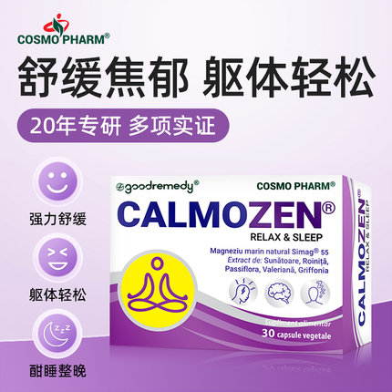 Cosmo焦虑情绪胶囊舒缓紧张压力抑郁躯体化缓解情绪多巴胺促睡眠