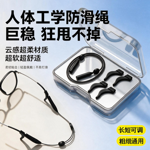 眼镜防脱落挂绳固定防滑绳