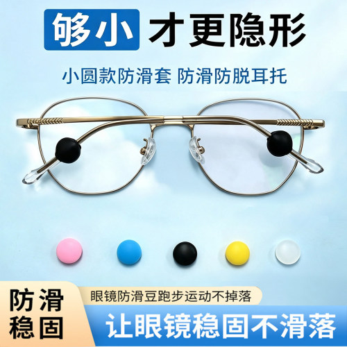 眼镜硅胶防滑固定耳勾运动防脱落