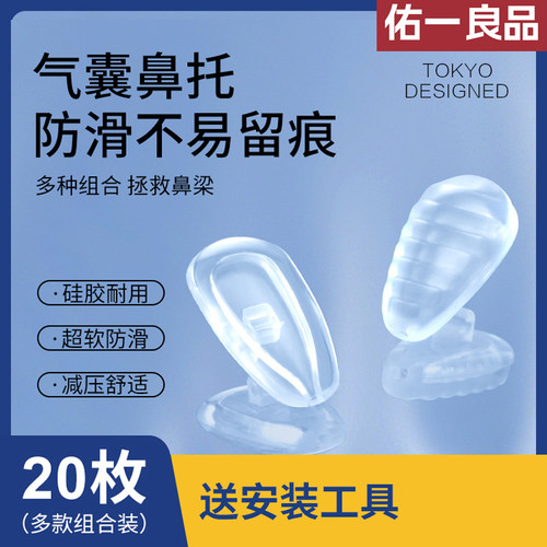 气囊空气硅胶鼻托眼睛鼻垫