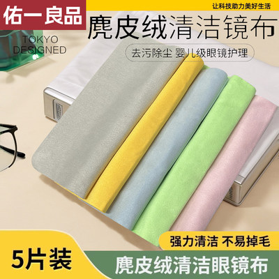 麂皮绒专用擦眼镜布柔软不伤镜片