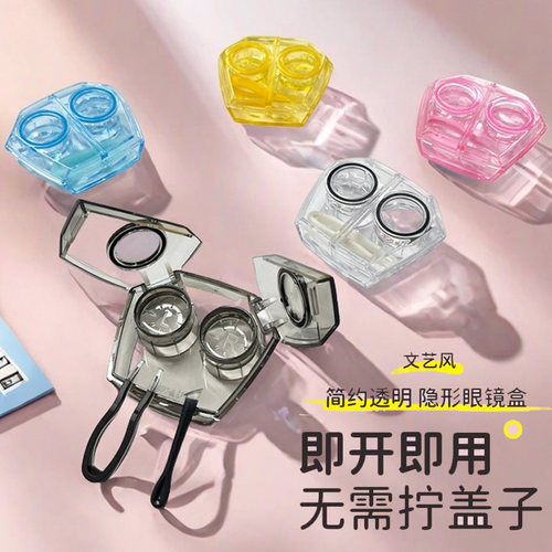 便携免拧盖伴侣隐形眼镜收纳盒