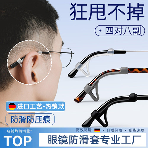 眼镜硅胶耳勾固定防滑防脱落耳挂