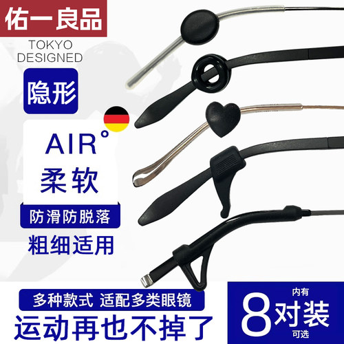 眼镜防脱落神器硅胶腿套固定卡扣