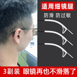 眼镜脚套固定卡扣防脱落神器防滑耳勾儿童眼睛配件硅胶防掉耳后拖