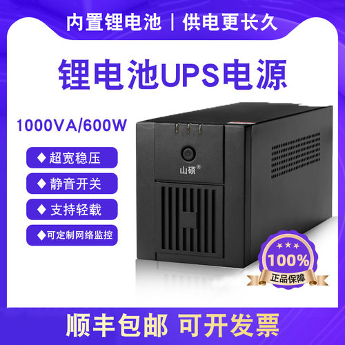 山硕锂电池ups电源1000VA600W