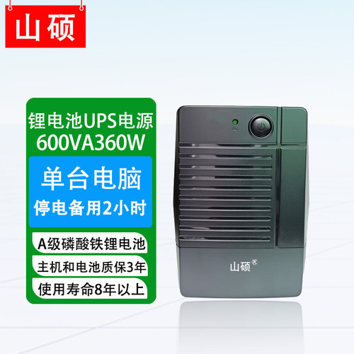 山硕锂电池ups不间断电源备用