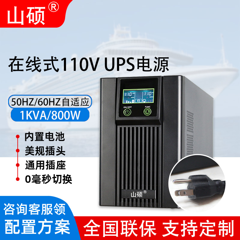 山碩110v船用ups不間斷電源1KVA