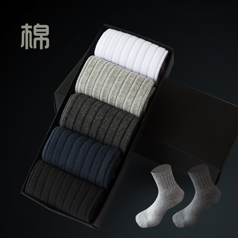 袜子男士中长筒秋冬季保暖款加厚商务休闲纯色盒装条纹纯色棉袜