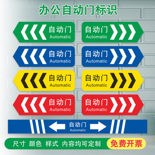 商场店铺玻璃移门自动门贴纸推拉门牌标识开门方向箭头指引提示自动门贴