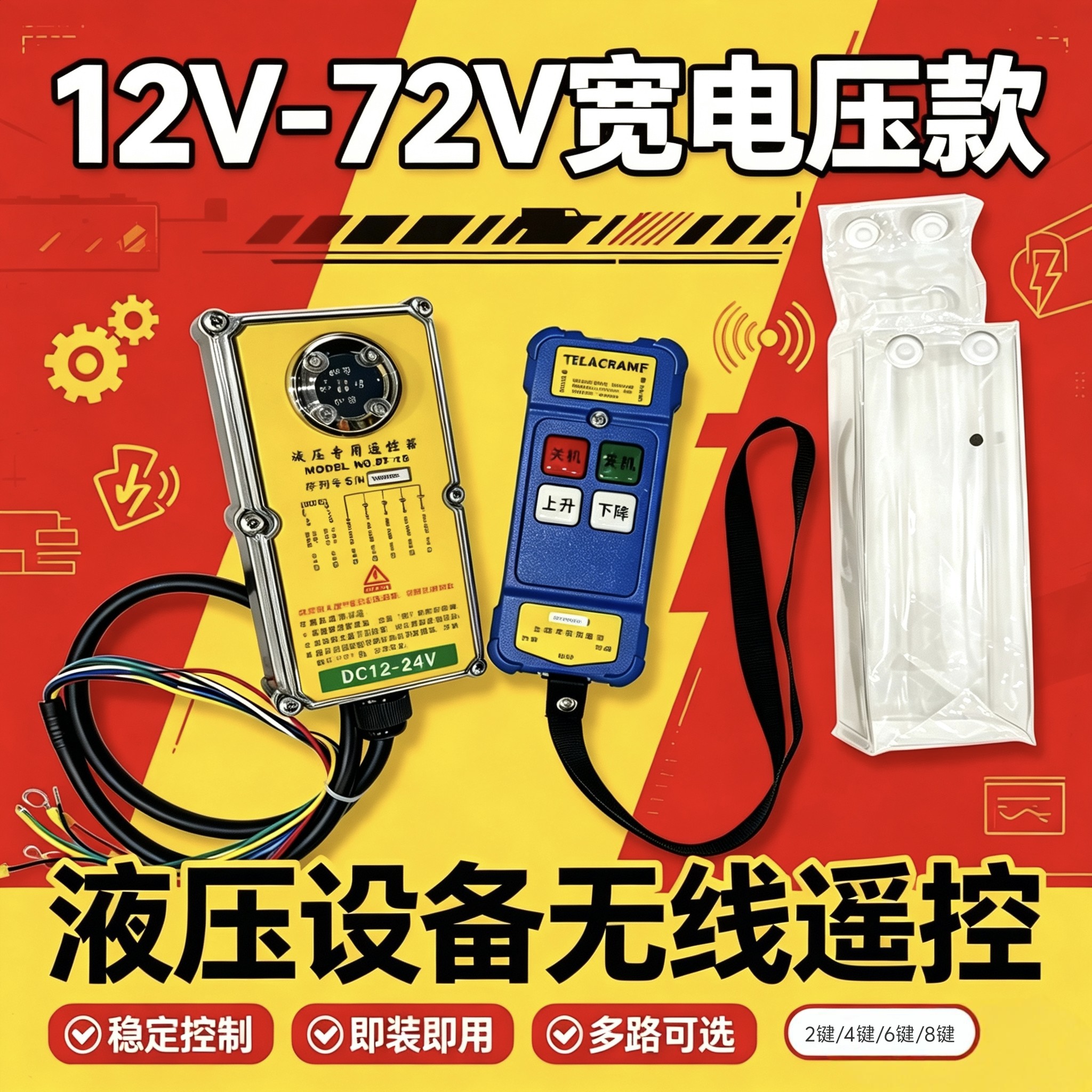 液压无线工业遥控器液压控制阀带锁带急停符合新规四防行车远距离