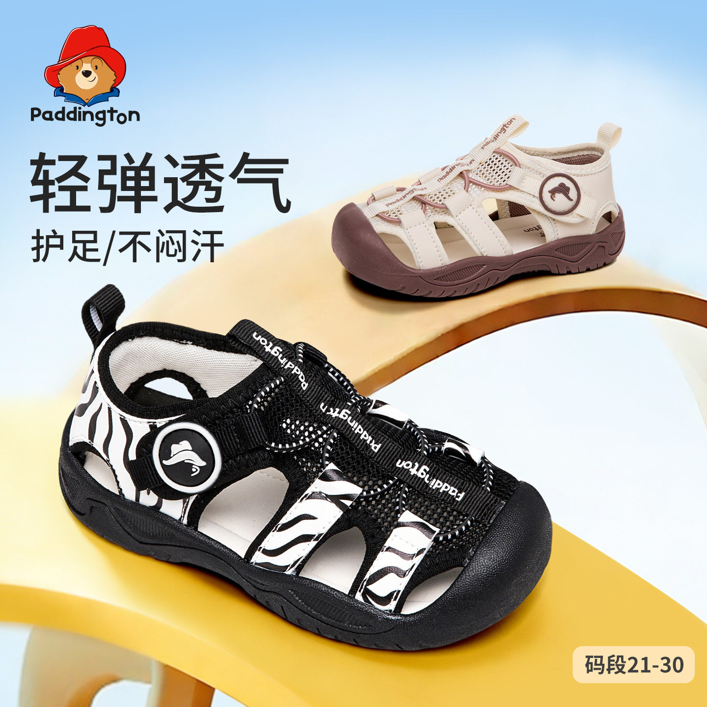 帕丁顿熊儿童包头凉鞋夏季透气防滑男童女童运动沙滩鞋软底学步鞋