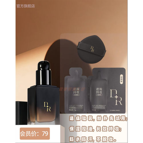 微奢DR柔雾遮瑕持妆粉底液持久不脱妆防水保湿自然养肤干油皮正品
