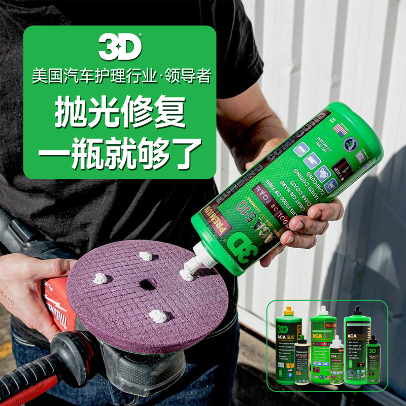 美国3D汽车抛光蜡车蜡划痕蜡深度修复神器漆面打专用去划痕研磨剂