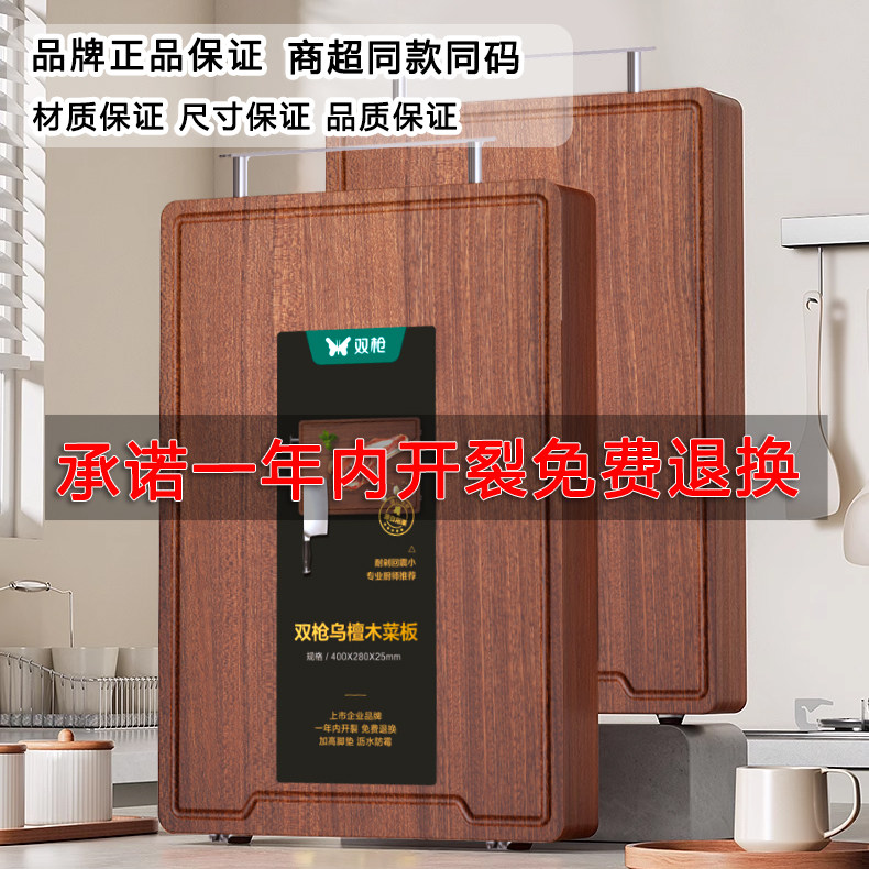 双枪整木乌檀木菜板无漆无蜡家用砧板实木切菜板整块案板防菌防霉
