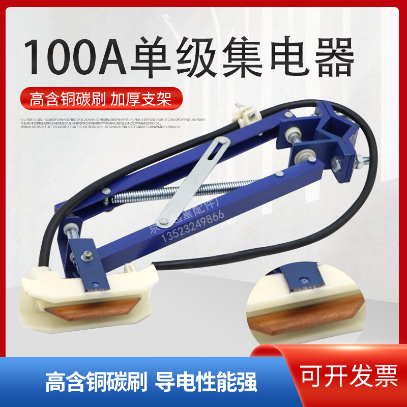 单级滑触线配件 100A单极集电器 受电器高含铜碳刷 导电滑块i.