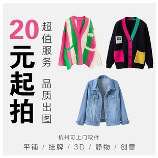 服装 子拍照服务男女童装 内衣3D镂空平铺图片 白底图拍摄电商摄影鞋