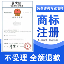 商标注册申请包受理logo设计起名商标转让过户代注册复审续展加急