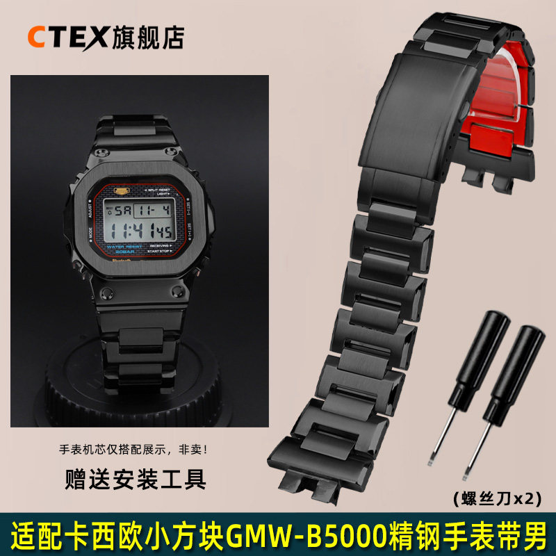 适配卡西欧g-shock小方块3459手表带男gmw-b5000精钢改装替换表链