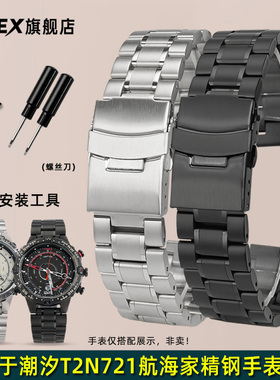 CTEX适用于天美时航海家潮汐T2N721/720/739 TW2T76500精钢手表带