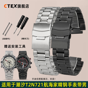 CTEX适用于天美时航海家潮汐T2N721/720/739 TW2T76500精钢手表带