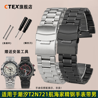 CTEX适用于天美时航海家潮汐T2N721/720/739 TW2T76500精钢手表带