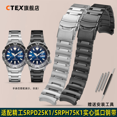 适配精工SRPD25K1弧口精钢表带男