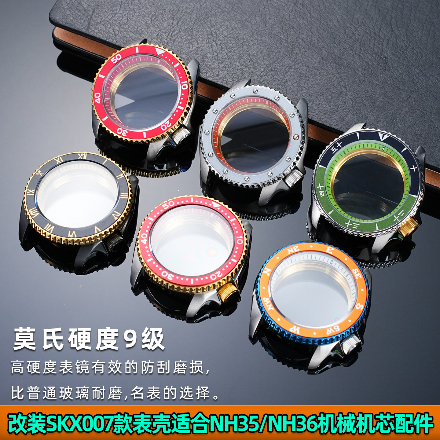 适配精工改装SKX007款40.5mm表壳