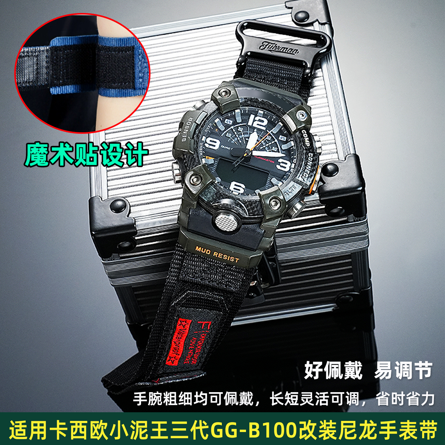 适用卡西欧GG-B100改装尼龙表带