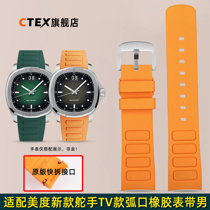 CTEX适配Mido美度M049.526新款舵手TV男款橡胶手表带弧口快拆表链