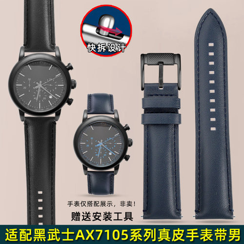 适配阿玛尼AX黑武士真皮手表带男